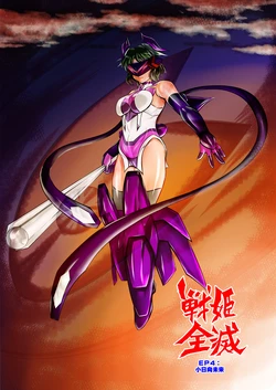 [Studio Kyawn (Murakami Masaki)]  Senki Zenmetsu EP 4: Kohinata Miku (Senki Zesshou Symphogear)