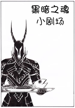 [Nameless] Gekijou Dark Soul Ch. 1-15 (Dark Souls) [Chinese]