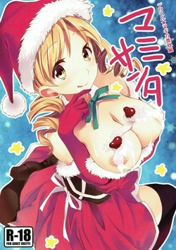 (C83) [Otabe Dynamites (Otabe Sakura)] Deli heal Magica Bangaihen Mami Santa (Puella Magi Madoka Magica) [RUS]