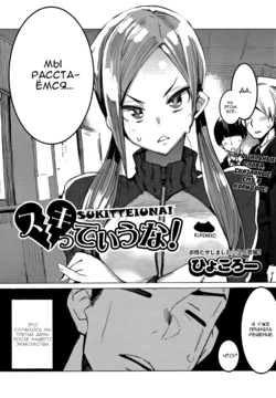 [Hyocorou] SUKITTEIUNA! (COMIC AUN 2017-06) [Russian] [Baka-san]