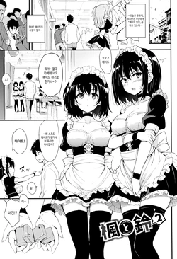 [Kyockcho] Kaede to Suzu 2 (Lovely) [Korean]