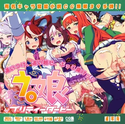 (C94) [LolitaChannel (Arigase Shinji)] Yuumei Chara Kannou Shousetsu CG Shuu No. 395!! Uma Musume Pretty Derby HaaHaa CG Shuu (Uma Musume Pretty Derby)