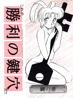 [UGE Connection (Kimura Takahiro)] Kore ga Shouri no Kagiana da!! Kagi no Maki (Yuusha Ou GaoGaiGar)