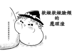 [Ichimoji rasetsu] Mochi mochi hoppe no maricha [Chinese] [還想睡大哥哥漢化]