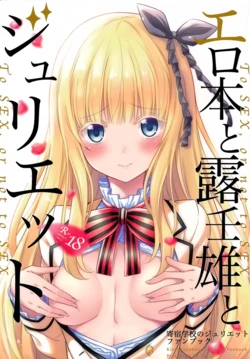 (COMIC1☆14) [Fujiya (Nectar)] Erohon to Romio to Juliet | Порно, Ромео и Джульетта (Kishuku Gakkou no Juliet) [Russian] [Zero Inc. (Zero Incorporated)]