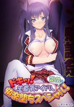 [Appetite] Doki! Namaiki Idol Kairaku Ochi Special! ～Nakadashi Jiyuu, Makura mo Aru yo～