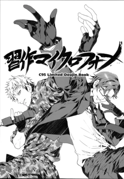 (C95) [Alice no Takarabako (Mizuryu Kei)] Shuusaku Microphone (Hypnosis Mic)