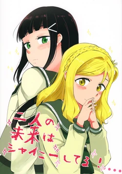 (Bokura no Love Live! 19) [Kumichou BOX (Kumichou)] Our Future is SHINY! (Love Live! Sunshine!!) [English] [Scanaloupe]