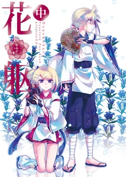 [highway (Iri)] Hanamukuro Chuu (VOCALOID) [Digital]