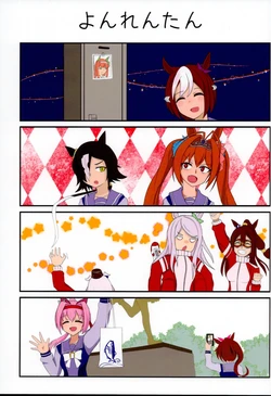 (C95) [土飯器。(くろめが)] よんれんたん (ウマ娘 プリティーダービー)