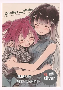 (Bokura no Love Live! 18) [SHAMROCK (Ogi)] Goodbye Lullaby (Love Live! Sunshine!!) [Korean] [팀실버]