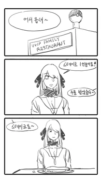 [radiocupcake] Cynthia 4p (Pokémon) [Korean]