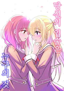 (BanG Dreamer's Party! 5th STAGE) [Space Whale (Kuzirazio)] Sono Kuchibiru wa Dare no Mono | 당신의 입술은 누구의 것 (BanG Dream!) [Korean]