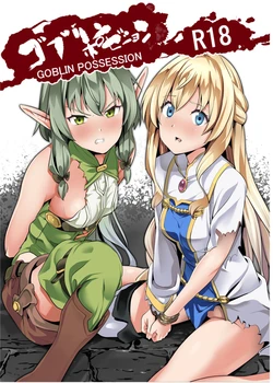 [Senpenbankashiki (DATE)] Goblin Possession (Goblin Slayer)  [Russian] [Daedraw] [Digital]