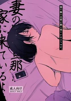 (C95) [Arakureta Monotachi (Arakure)] Tsuma no Imouto no Danna ga Ie ni Kite iru you desu.