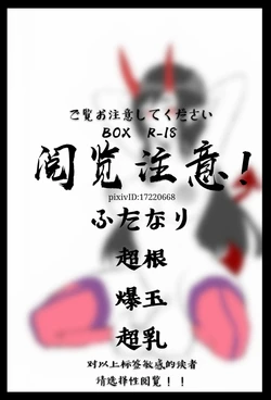 [BOX] futa勃起差分系列