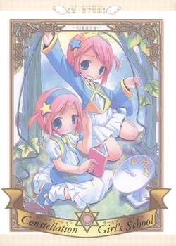 (FF9) [Friendly Land (Various)] Sei Hoshiko Gakuen... 12 Seiza Shoujo... [Chinese]