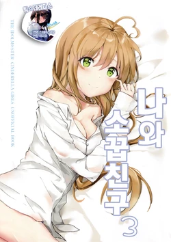 (C94) [LunaEst (Siduki Saika)] Watashi to Osananajimi 3 | 나와 소꿉친구 3화 (THE IDOLM@STER CINDERELLA GIRLS) [Korean] [팀☆데레마스]
