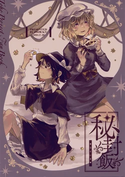 (C95) [Osoracu (Tabun)] HIfuumeshi Hitoiki (Touhou Project) [Chinese]