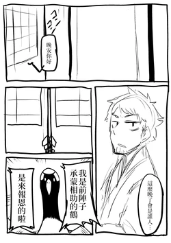 [kamen no hito] Tsuru No On Wo Adagaeshi | 鶴的恩將仇報 [Chinese] [三人的星遺物解放陣線]
