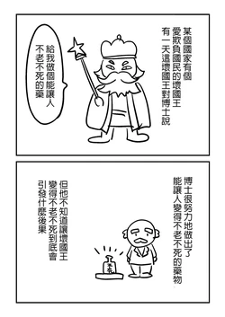 [Kurikimaru] Ousama To Furoufushi | 國王與不老不死 [Chinese] [三人的星遺物解放陣線]