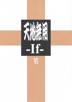 (C95) [Kajishima Onsen (Kajishima Masaki)] Tenchi Muyo -If- VI (Tenchi Muyo! Ryo-Ohki)