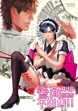 [MECCHORI (Mitsuru)] BACK Dake wa Urimasen!! | 後面地方不出售!! (Fate/Zero) [Chinese] [瑞树汉化组] [Digital]