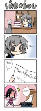 [sesield] touhou (Touhou Project, The World God Only Knows) [Thai]