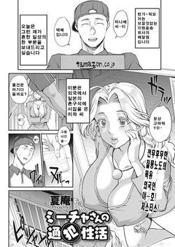 [Carn] Micha San No Tsuhanseikatsu┃미챠 씨의 통범성활 (COMIC HOTMiLK Koime Vol. 8) [Korean] [Digital]