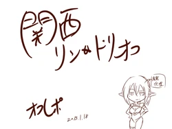 [Maron] 関西リンドリオフ オフレポ