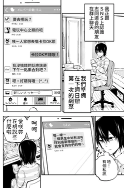 [Pageratta] Tanoshii Off Kai | 開開心心的網聚 [Chinese] [三人的星遺物解放陣線]