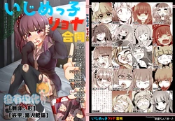 [Dennou Chocolate (AwA)] VR Ijime + VR Ijime Revenge (Ijimekko Ryona Goudou) [Chinese] [沒有漢化] [Digital]