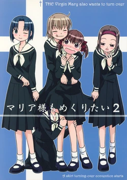 (Sougetsusai 10) [Onpu no Juutan (Nakajima Chizuna)] Maria-sama mo Mekuritai 2 (Maria-sama ga Miteru)