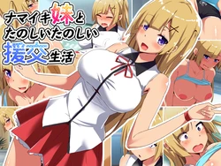 [LOVELOVEDOLL (Aoi Chiro)] Namaiki Imouto to Tanoshii Tanoshii Enkou Seikatsu