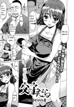 [Zero no Mono] Fushi Dara (COMIC Ero-Tama 2015-09 Vol. 10) [Korean]
