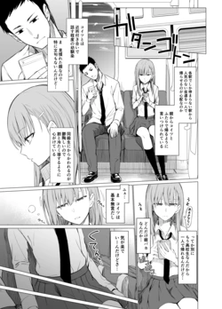 [Ijima Yuu] Densha Tsuugaku na Osananajimi no Hanashi