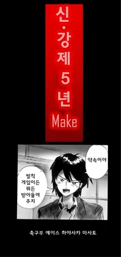 [Nyoninka Kenkyuujo (milda7)] Shin Kyousei 5-nen Make | 신・강제5년 Make [Korean]