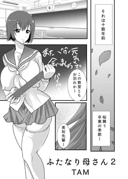 [PH (TAM)] Futanari Kaa-san 2 ~Futanari Haramase x2. Kaa-san no Mukashi no Koibito~