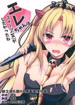 (C95) [Koikuchi Kinako (Koikuchi kiki)] Ere Chan wa sweets ga Shitakatane (Fate/Grand Order) [Chinese]  [谜之汉化组X&无毒气汉化组]