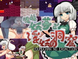 [Dai N Honpo] Konpaku Youmu to Inyou no Doukutsu (Touhou Project) [Sample]