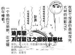 油库里 不可思议之国的爱丽丝(半生不熟汉化组）