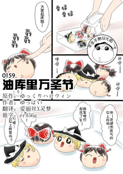 油库里万圣节（半生不熟汉化组）