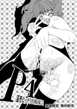(C81) [Sanazura Doujinshi Hakkoujo (Sanazura Hiroyuki)] P4 Inbai Bitch Rise no Kyuujitsu no Sugoshikata (Persona 4) [English] {Hennojin}