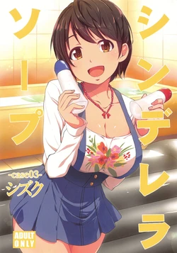 (C95) [Natsu no Umi (Natsumi Akira)] Cinderella Soap -case 03- Shizuku | 신데렐라 소프 -케이스 03- 시즈쿠 (THE IDOLM@STER CINDERELLA GIRLS) [Korean]