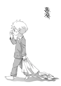 [Ichiyon] Hitori | 혼자 (MOTHER 3) [Korean]