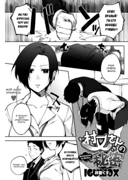 [Igumox] Muramata-san no Himitsu | Muramata-san's Secret (COMIC HOTMILK 2019-01) [Russian] [Gusot] [Digital]