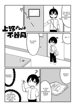 [DPg] Ueno-san wa Bukiyou [W-L Gomu no Hen] (Ueno-san wa Bukiyou) [English]