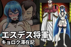 [Tasuro Kuzuha] Inwai na Kyoroku Taizaiki Esdeath Shougun (Akame ga Kill!)