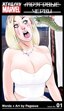 [Pegasus] Women of Marvel - The Brain Worms (X-Men) (russian)