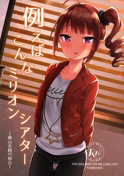 (C95) [Wasuraruru Tegami (Binsen)] Tatoeba Konna Million Theater -Yokoyama Nao no Baai- (THE IDOLM@STER MILLION LIVE!)